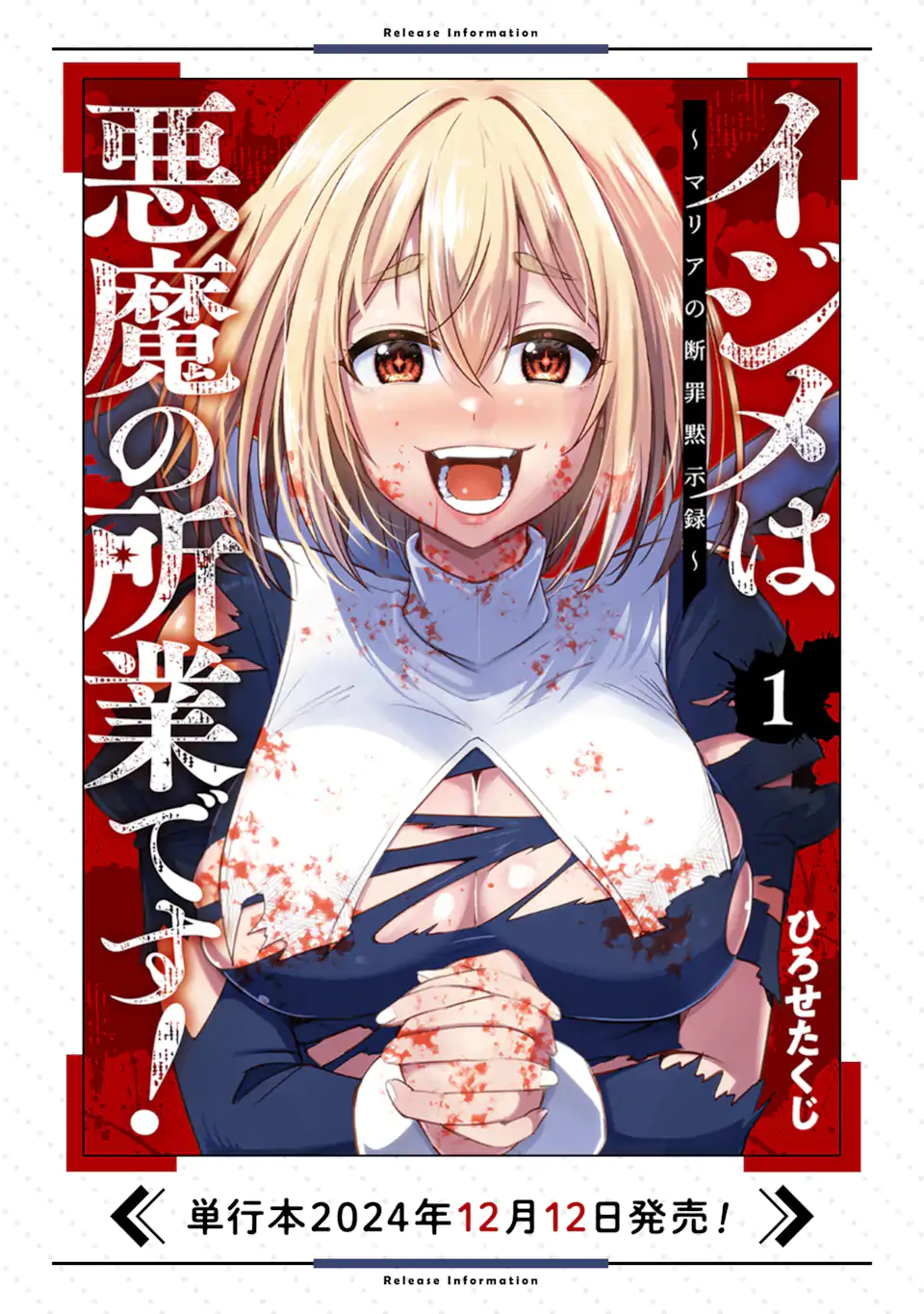 Ijime wa Akuma no Shogyou Desu! – Maria no Danzai Mokushiroku - Chapter 8.2 - Page 11